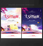 七夕促銷(xiāo)