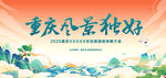 國潮山水插畫