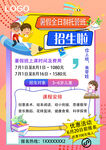 少兒招生海報