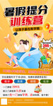 暑假提分訓(xùn)練營(yíng)招生海報(bào)