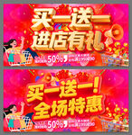 買一送一促銷活動海報