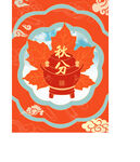 秋分主題國(guó)風(fēng)插畫設(shè)計(jì)