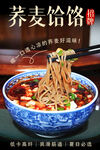 蕎麥饸饹