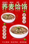 蕎麥饸饹