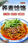 蕎麥饸饹 