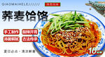 蕎麥饸饹