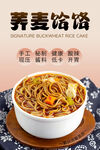 蕎麥饸饹