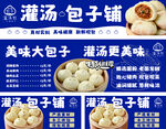 灌湯包