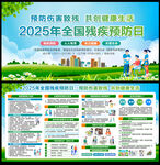 2025全國殘疾預(yù)防日