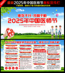 2025年中國醫(yī)師節(jié)展板