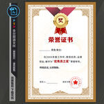 榮譽證書
