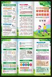 全民健身日三折頁