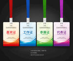 展會(huì)證