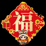 2026馬年福字 