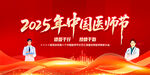 中國(guó)醫(yī)師節(jié)