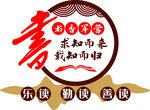 書香軍營文化墻