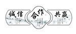 合作共贏