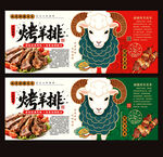 烤羊排