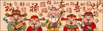福祿壽喜財(cái)裝飾畫招財(cái)畫風(fēng)水畫