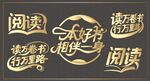 閱讀標語 讀書字體設計