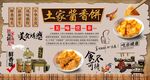 土家醬香餅