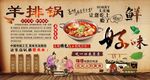 羊排鍋