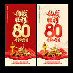 紀(jì)念抗戰(zhàn)勝利80周年海報(bào)