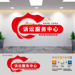 訴訟服務(wù)中心文化墻