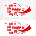 商會(huì)宗旨