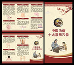 中醫(yī)養(yǎng)生知識(shí)三折頁(yè)