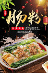 腸粉