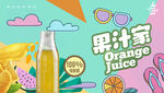 果汁海報(bào)