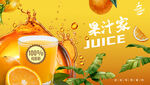 果汁海報