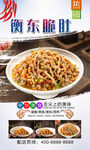 衡東脆肚
