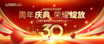 30周年慶典榮耀綻放