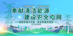 國(guó)家電網(wǎng)