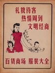 80年代服裝廠海報(bào)