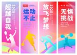 運(yùn)動勵志宣傳海報(bào)