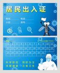 出入證