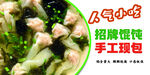 餛飩海報(bào)