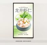 龍井蝦仁