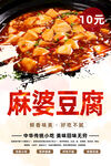 麻婆豆腐