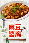 麻婆豆腐