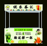 奶茶攤車廣告