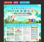 2025年全國(guó)生態(tài)日折頁(yè)