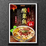 酸菜魚