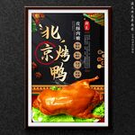 北京烤鴨