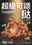 超級可頌撻酥脆新口感