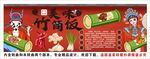 國(guó)潮竹筒飯背景墻裝飾畫