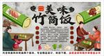 古風(fēng)竹筒飯背景墻裝飾畫